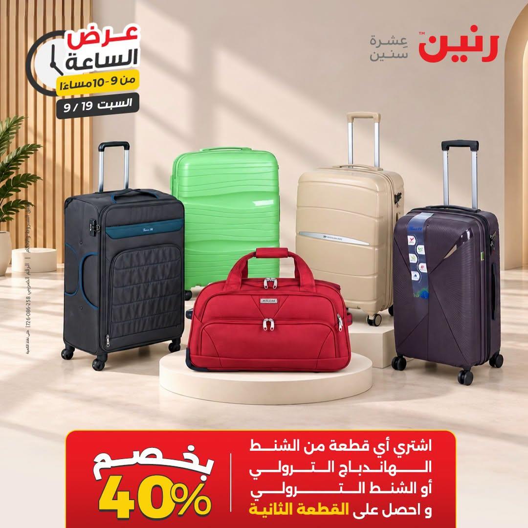 عروض رنين صفحة 7