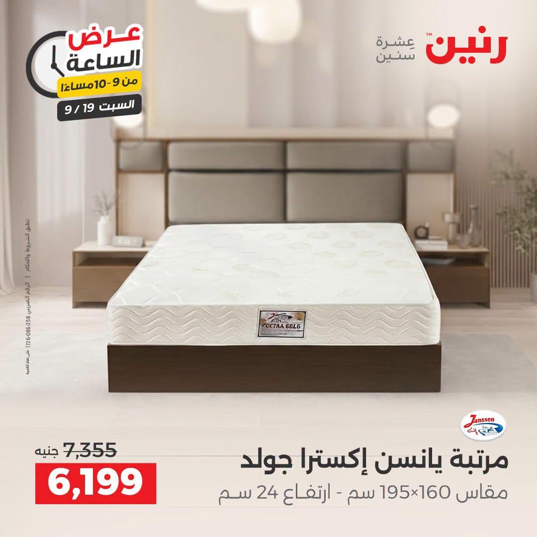 عروض رنين صفحة 8