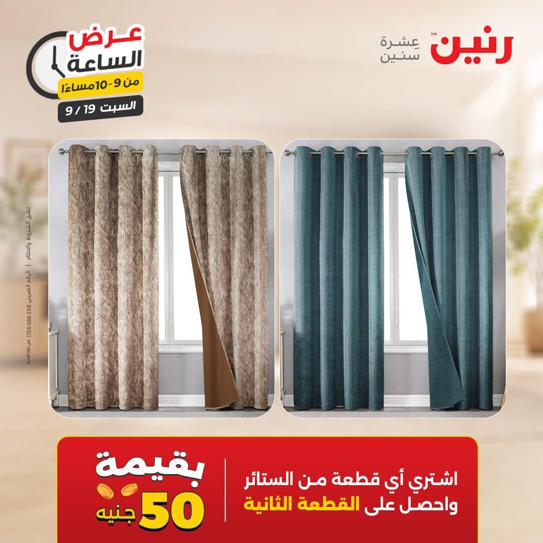عروض رنين صفحة 9