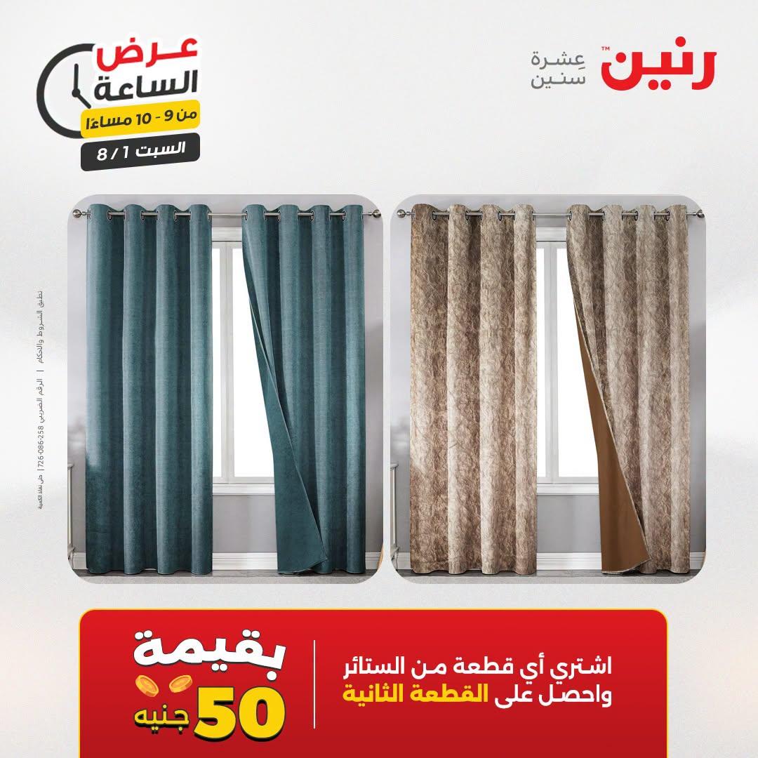عروض رنين صفحة 11