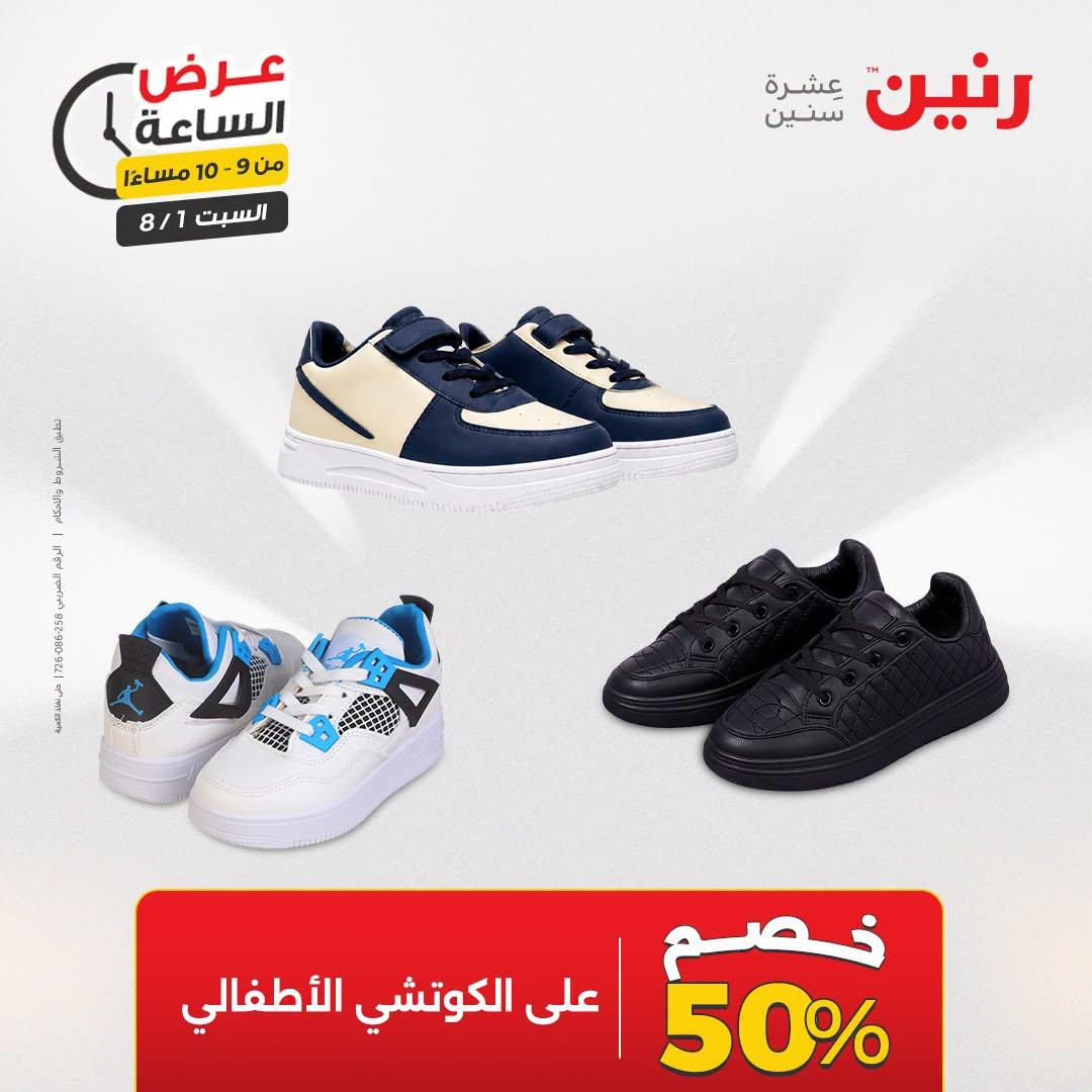 عروض رنين صفحة 12