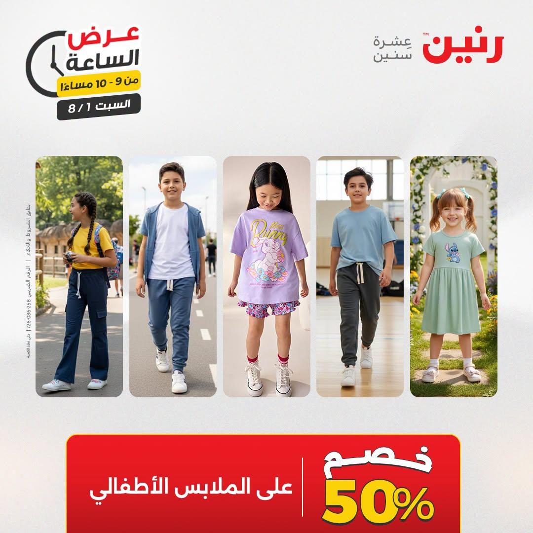 عروض رنين صفحة 13