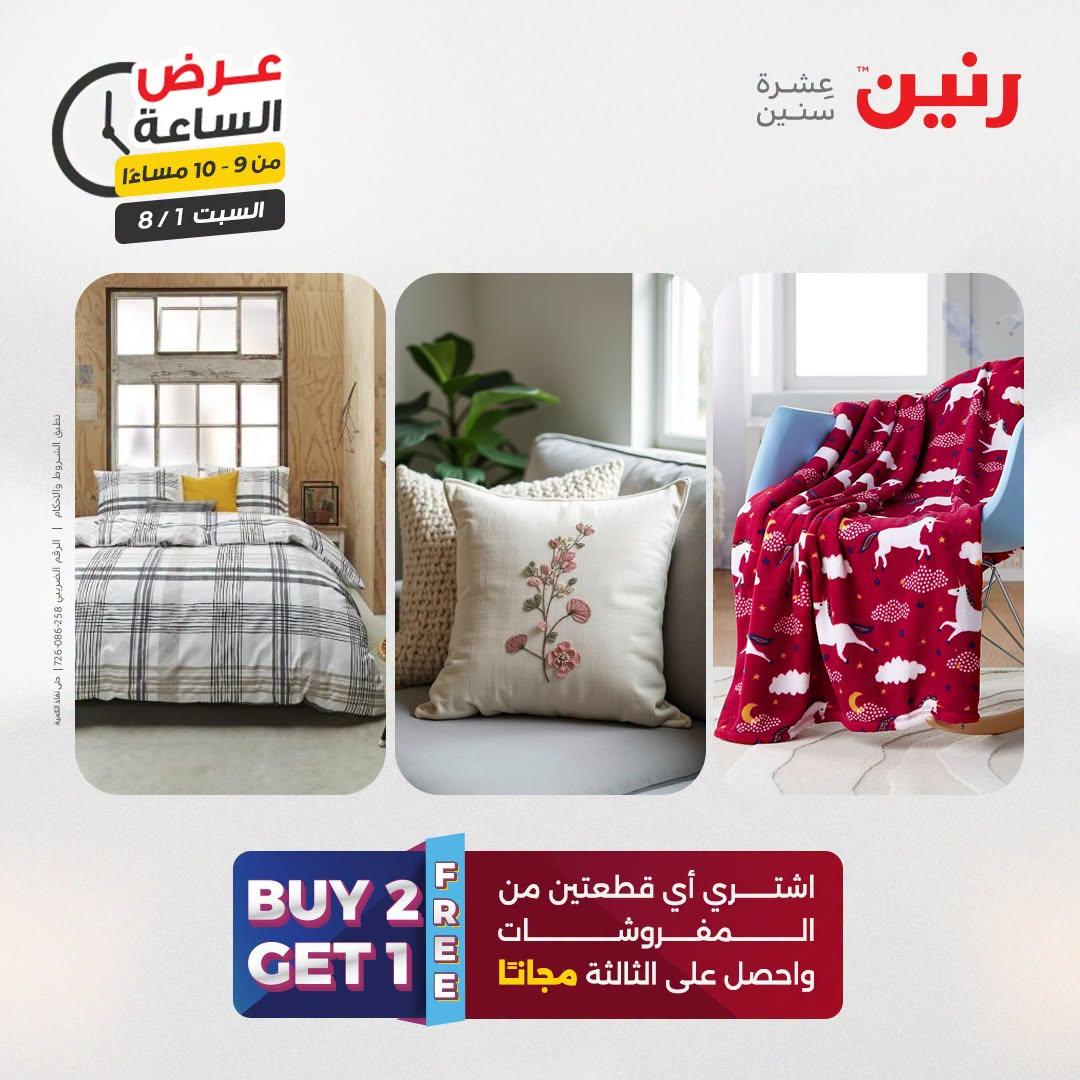 عروض رنين صفحة 14