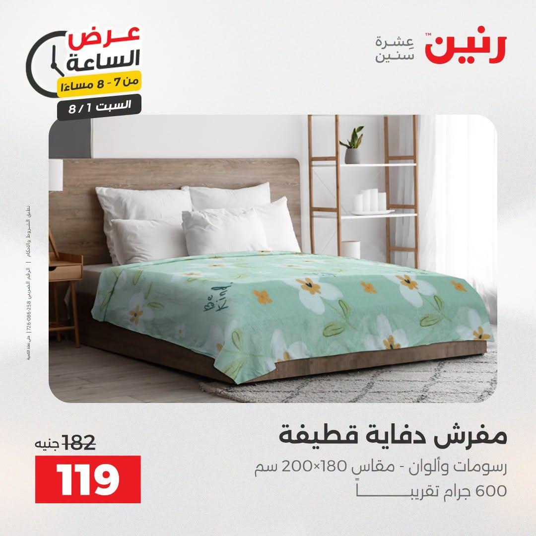عروض رنين صفحة 19
