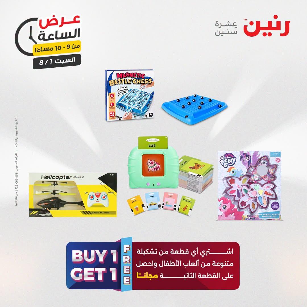 عروض رنين صفحة 2
