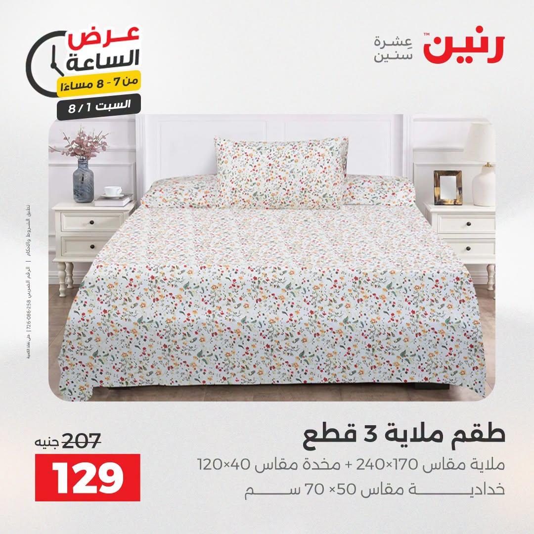 عروض رنين صفحة 20
