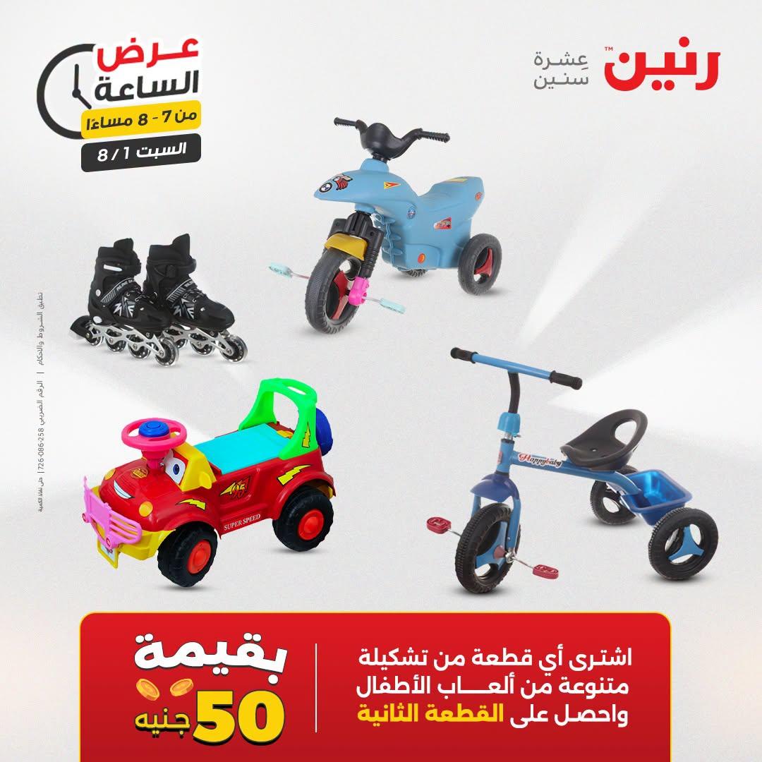 عروض رنين صفحة 26