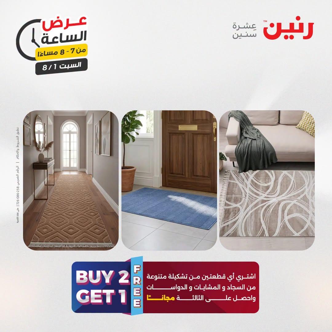 عروض رنين صفحة 27