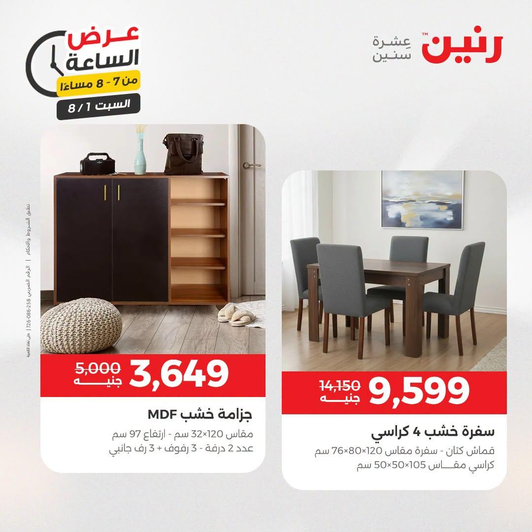 عروض رنين صفحة 28