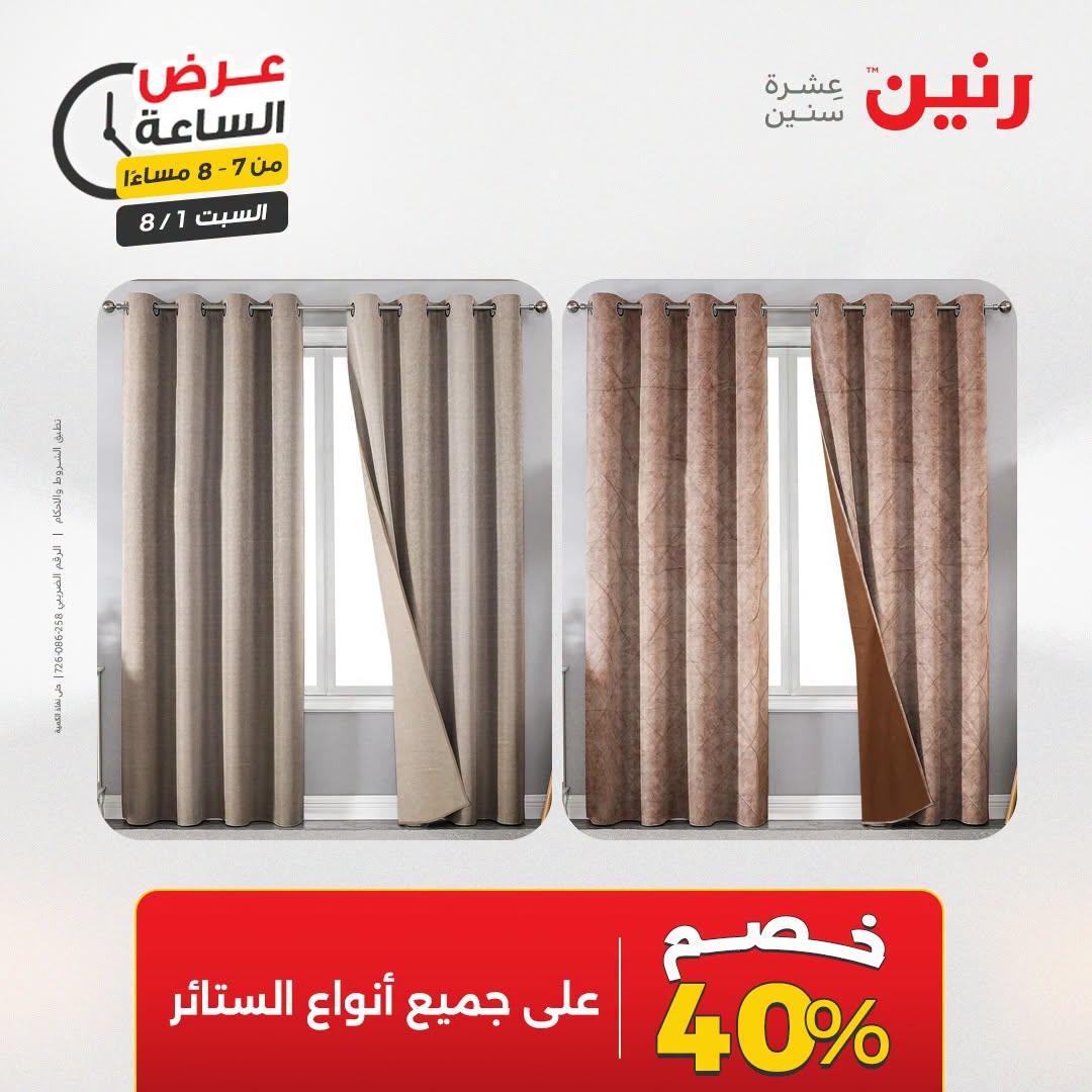عروض رنين صفحة 30