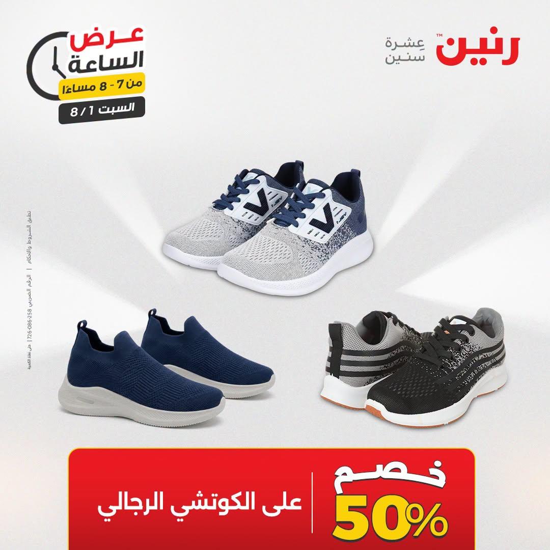 عروض رنين صفحة 31