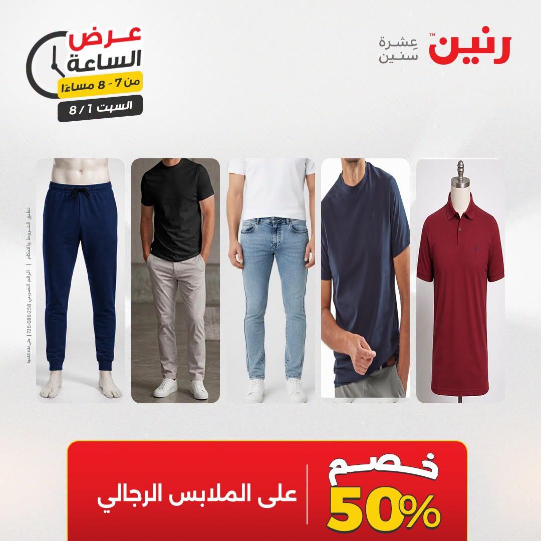 عروض رنين صفحة 32
