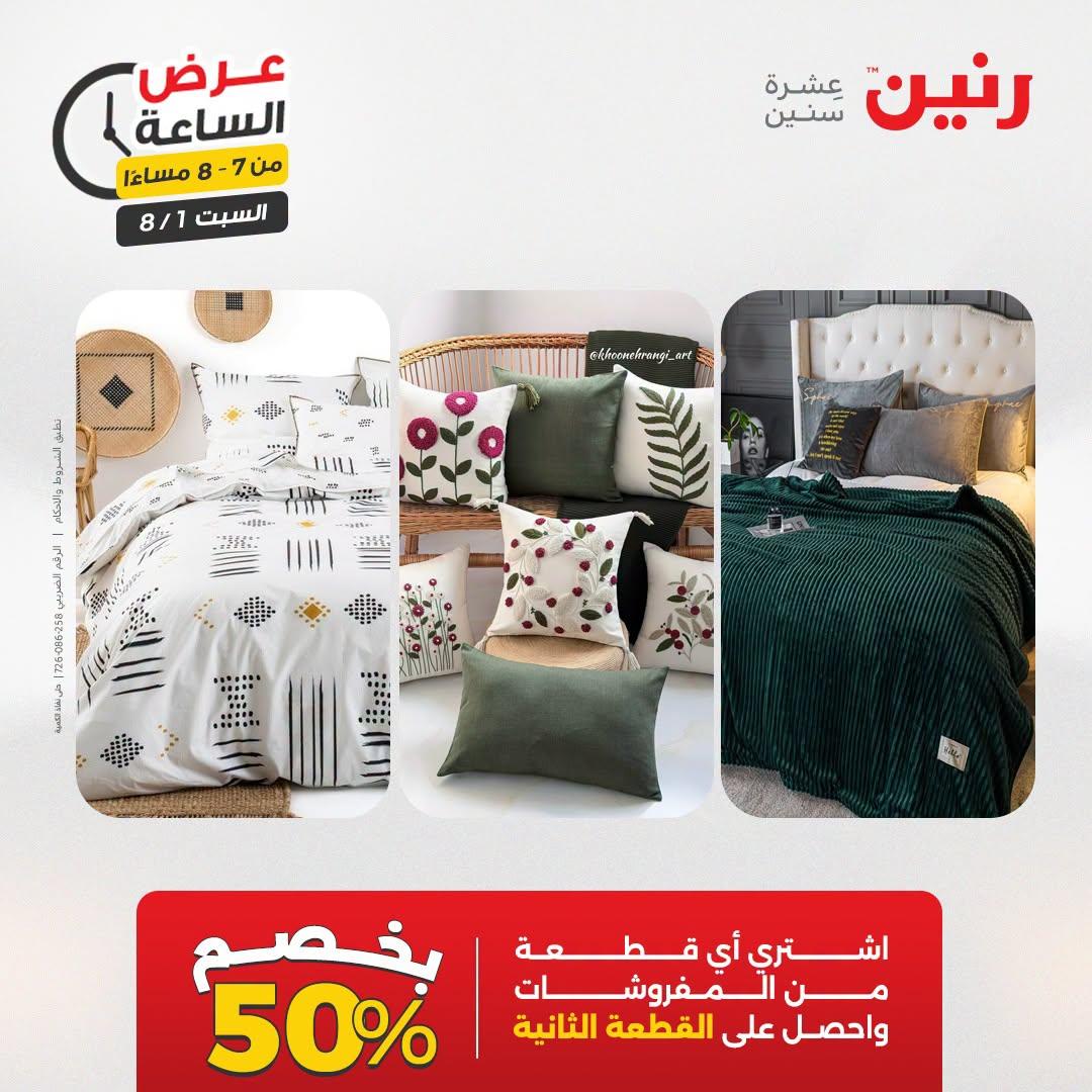 عروض رنين صفحة 34