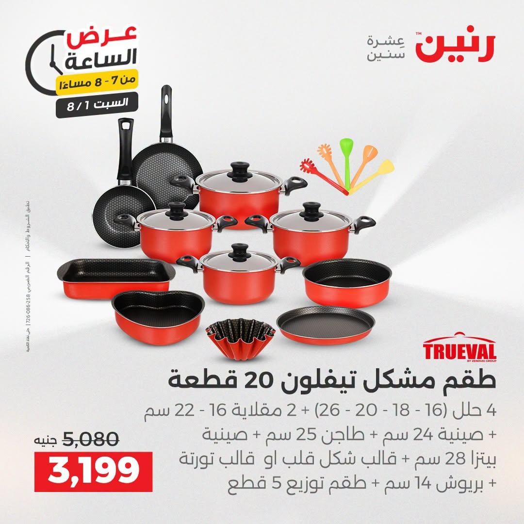 عروض رنين صفحة 36