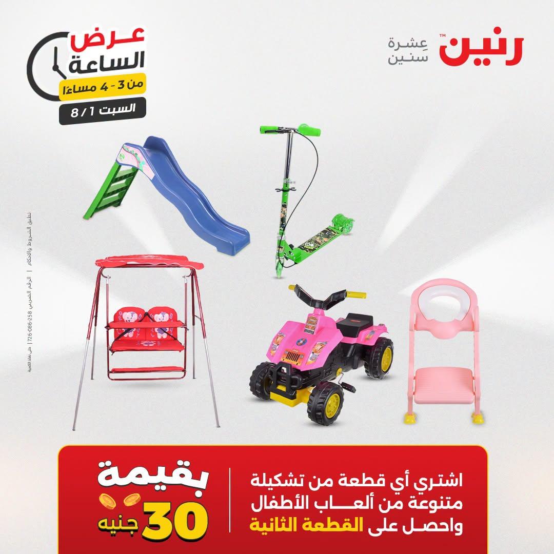 عروض رنين صفحة 38