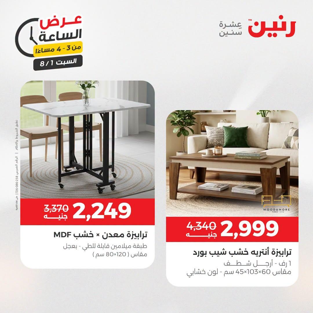 عروض رنين صفحة 39
