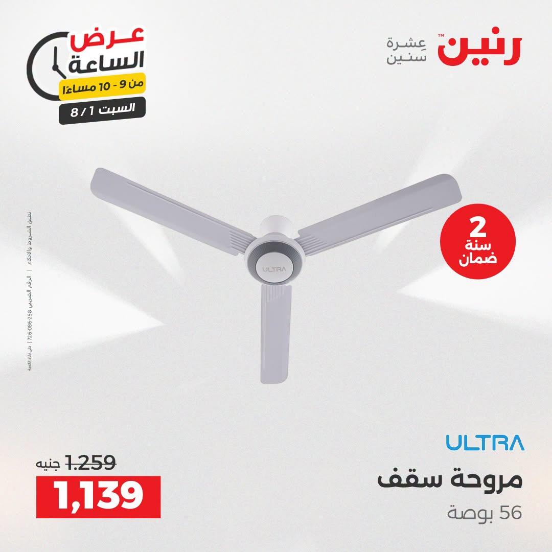 عروض رنين صفحة 4