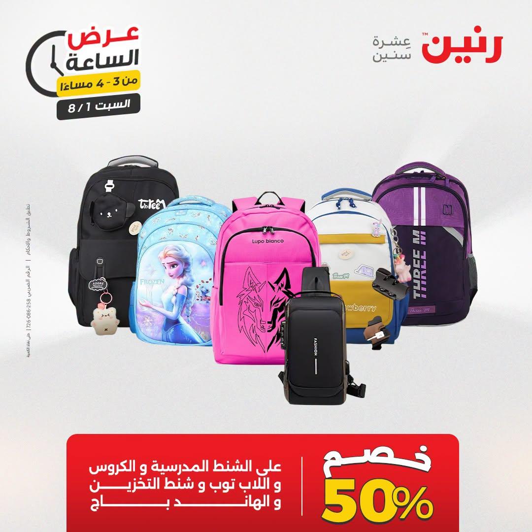 عروض رنين صفحة 40