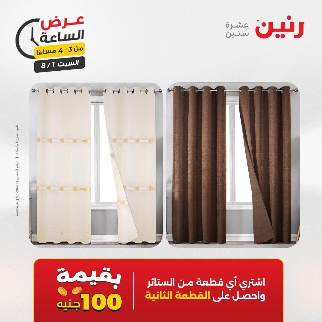 عروض رنين صفحة 42