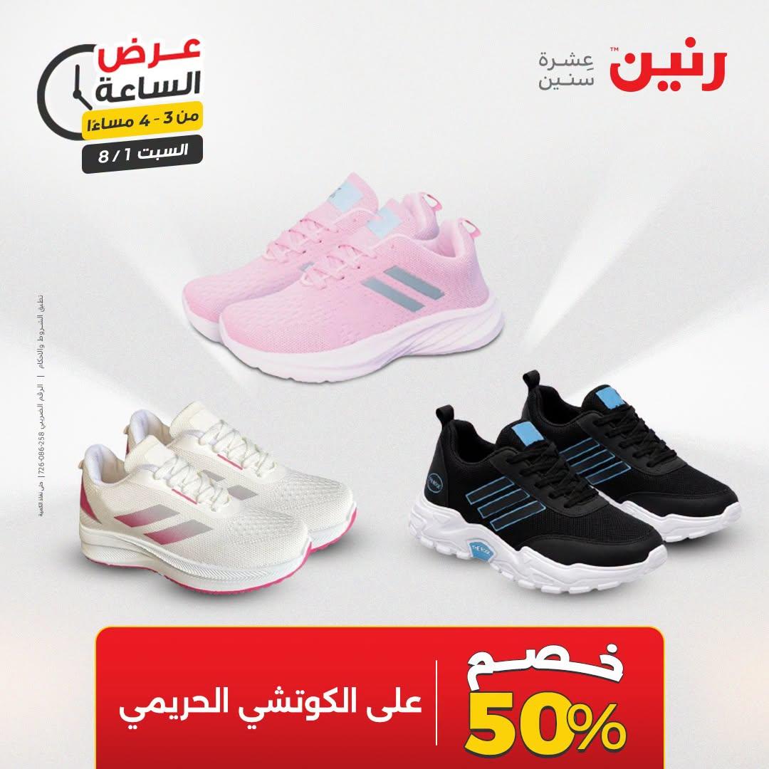 عروض رنين صفحة 43