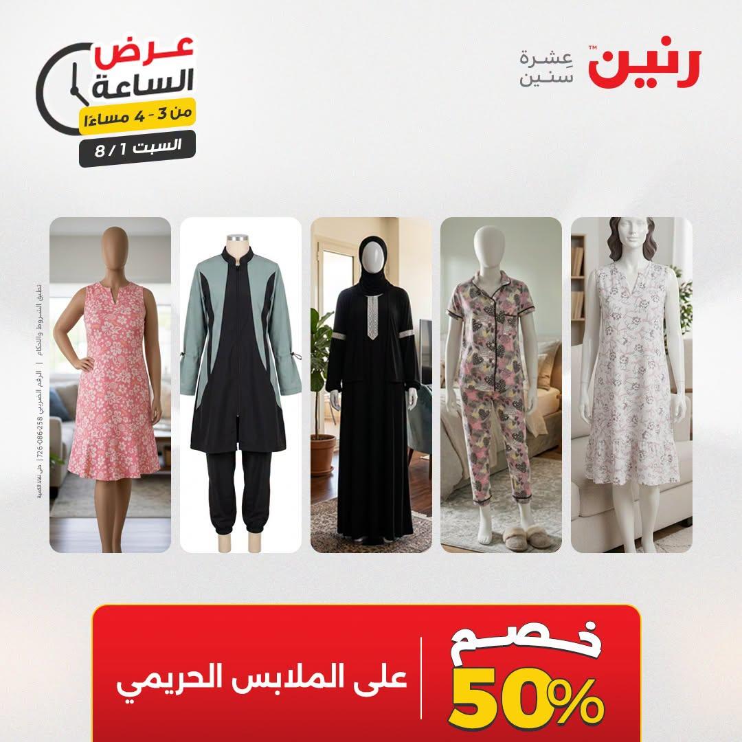 عروض رنين صفحة 44