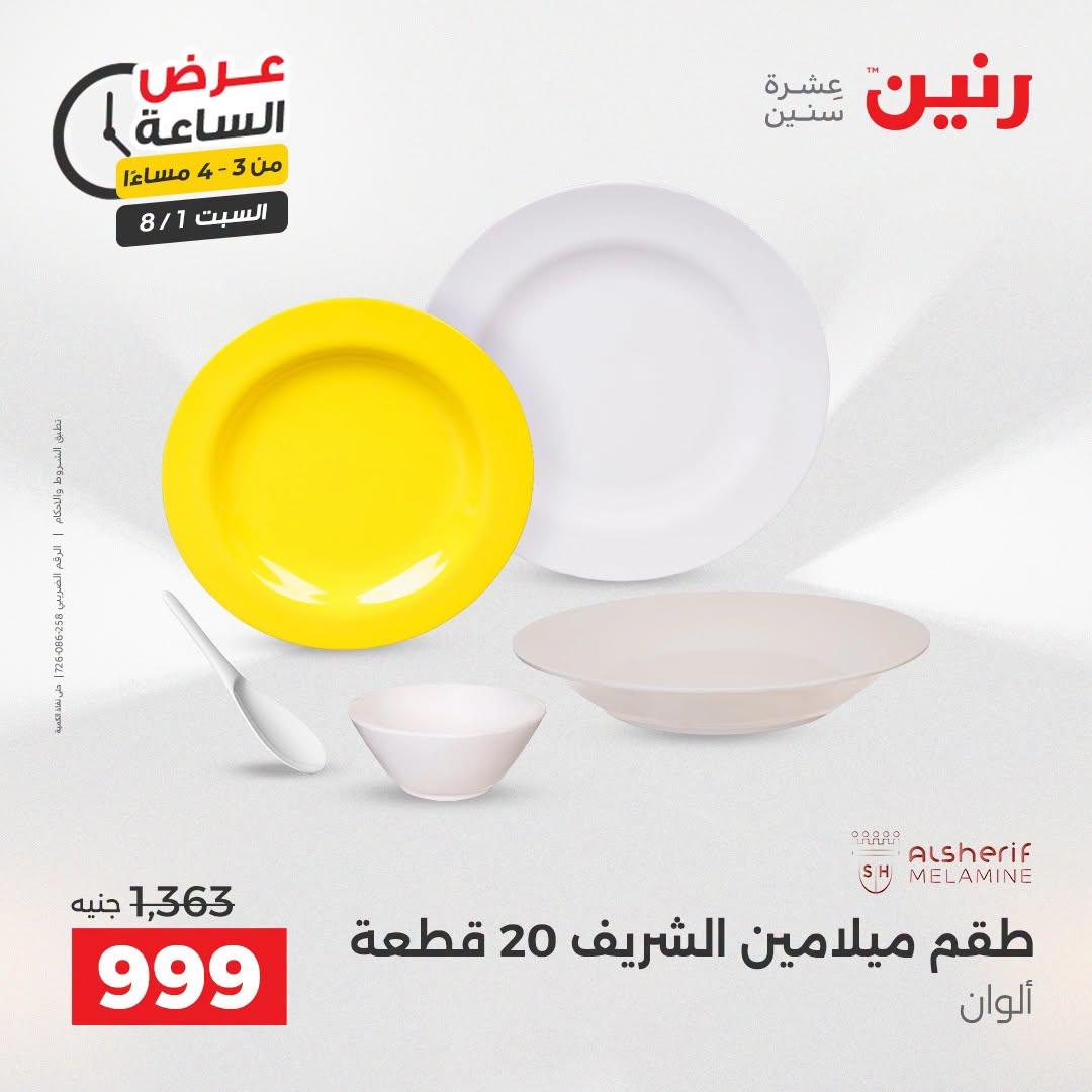عروض رنين صفحة 47
