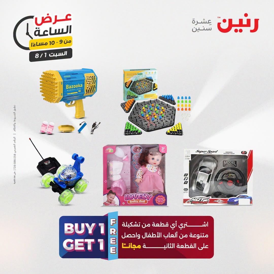 عروض رنين صفحة 6