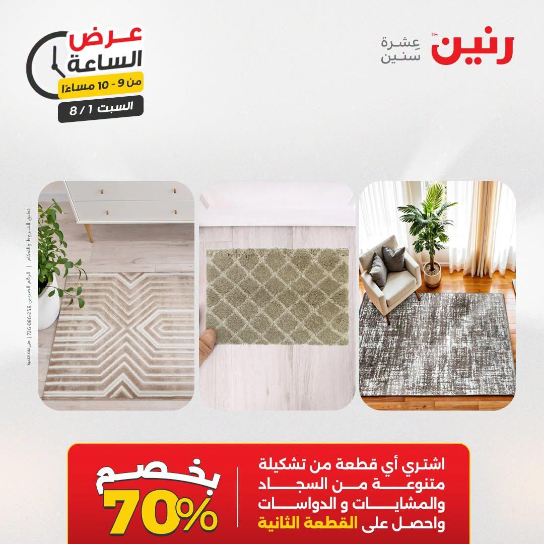 عروض رنين صفحة 7