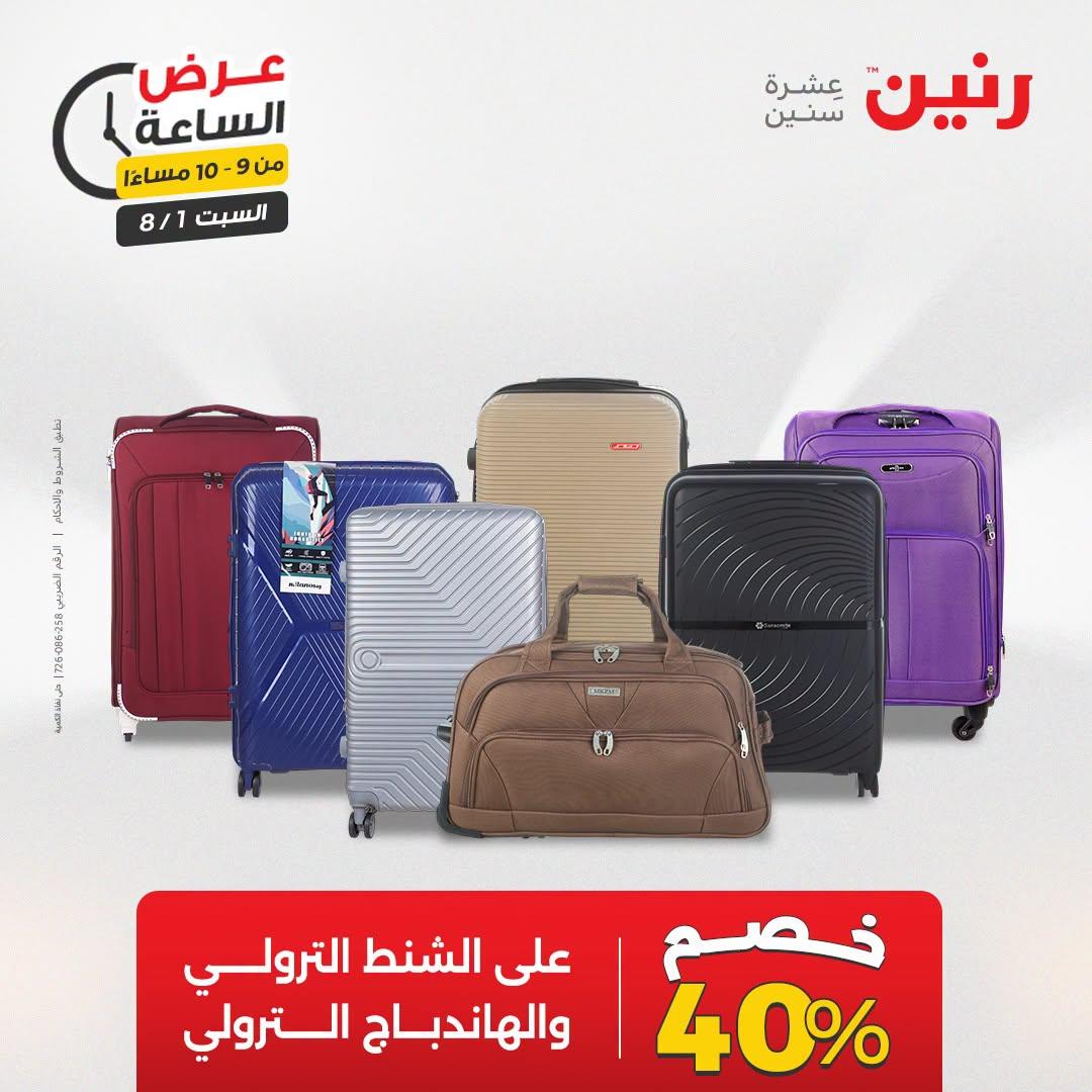 عروض رنين صفحة 9