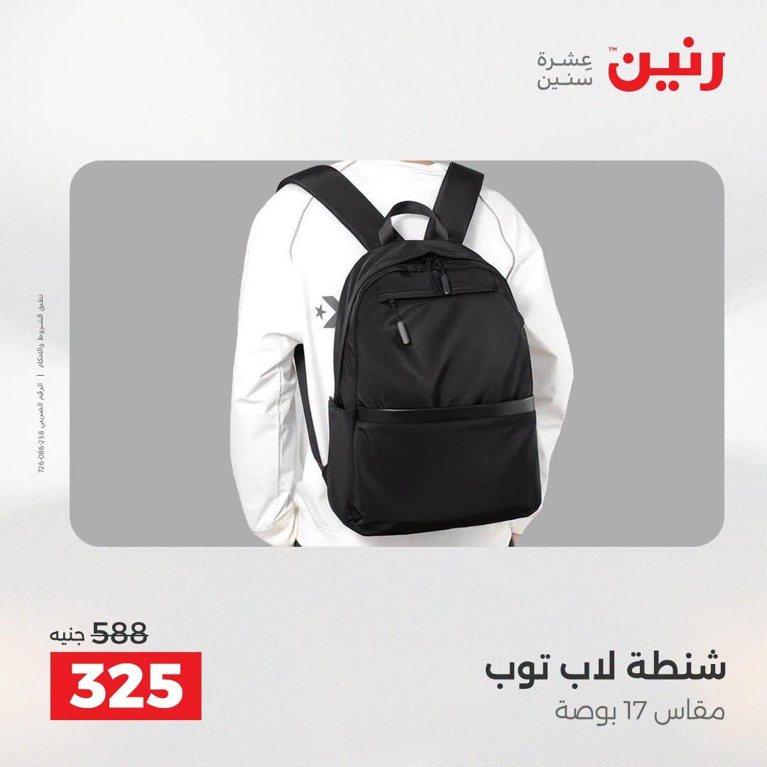 عروض رنين صفحة 12 عروض رنين صفحة 12