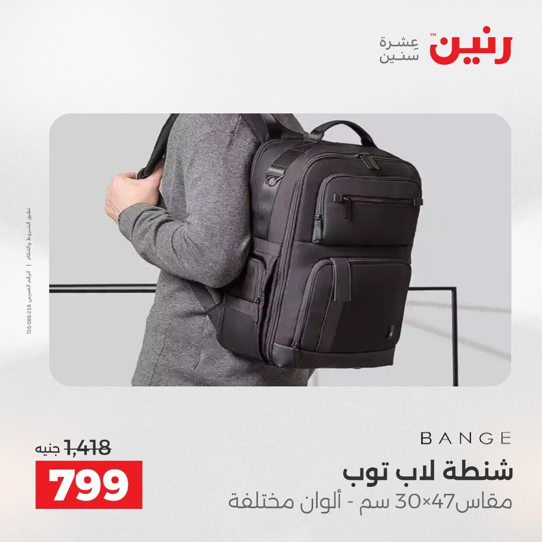 عروض رنين صفحة 15 عروض رنين صفحة 15