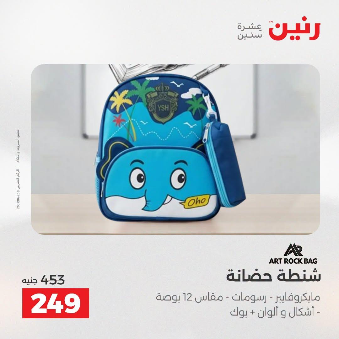 عروض رنين صفحة 19 عروض رنين صفحة 19