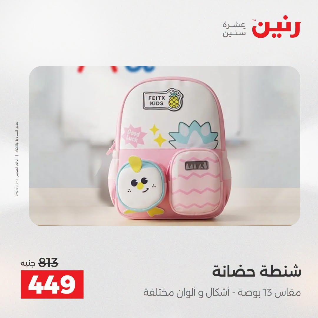 عروض رنين صفحة 21 عروض رنين صفحة 21