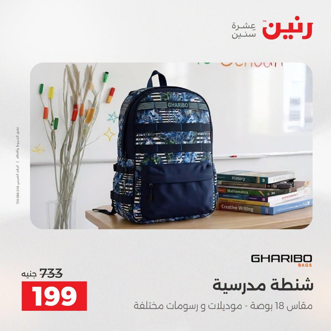 عروض رنين صفحة 23 عروض رنين صفحة 23