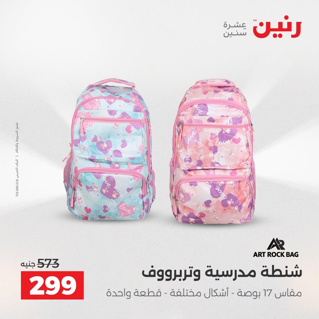 عروض رنين صفحة 25 عروض رنين صفحة 25