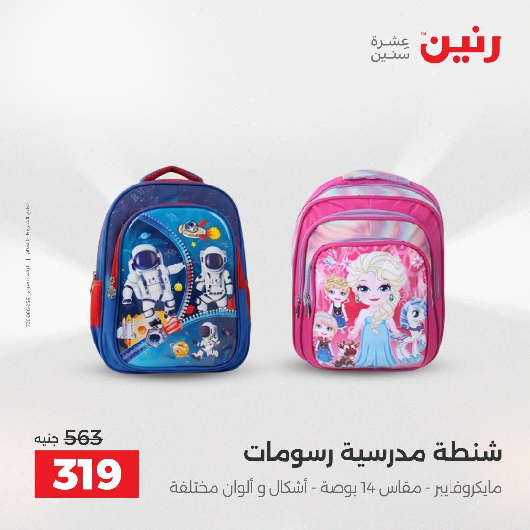 عروض رنين صفحة 26 عروض رنين صفحة 26