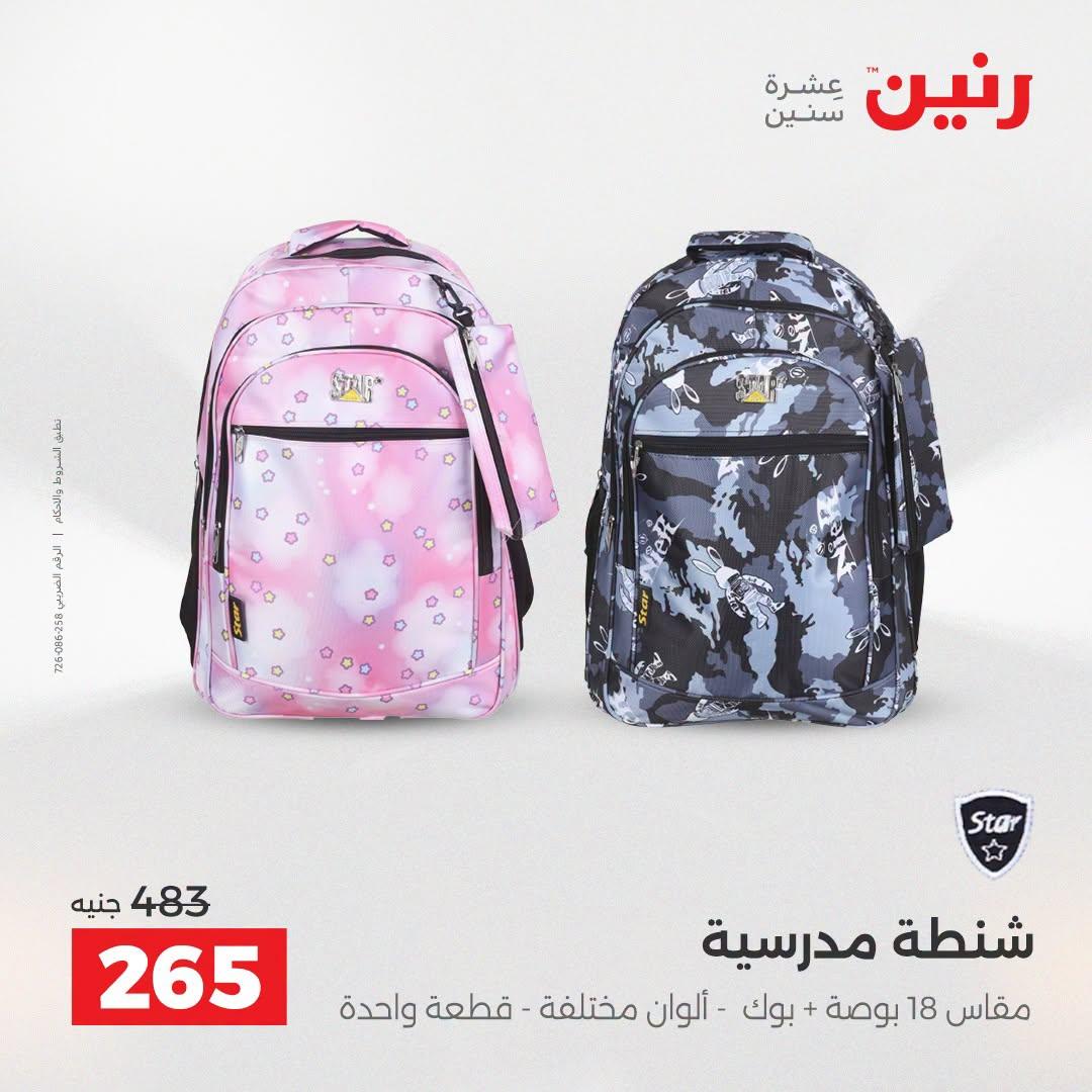 عروض رنين صفحة 27 عروض رنين صفحة 27