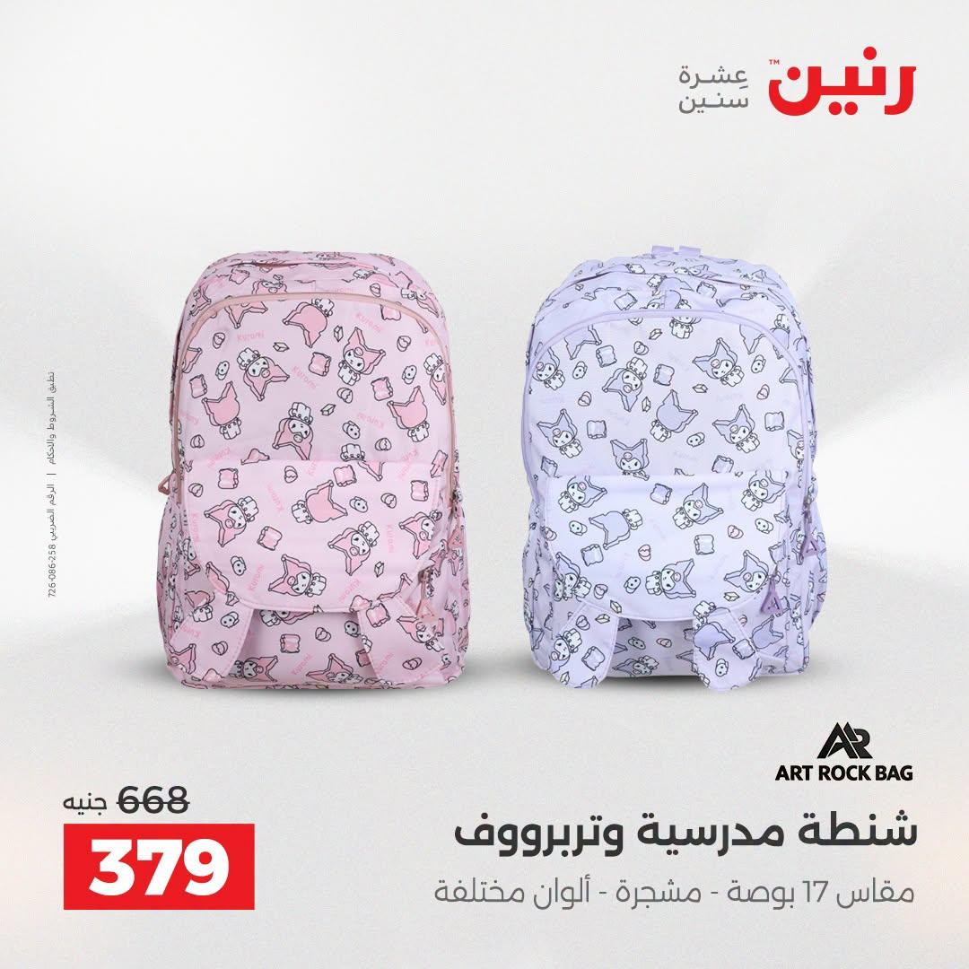 عروض رنين صفحة 29 عروض رنين صفحة 29