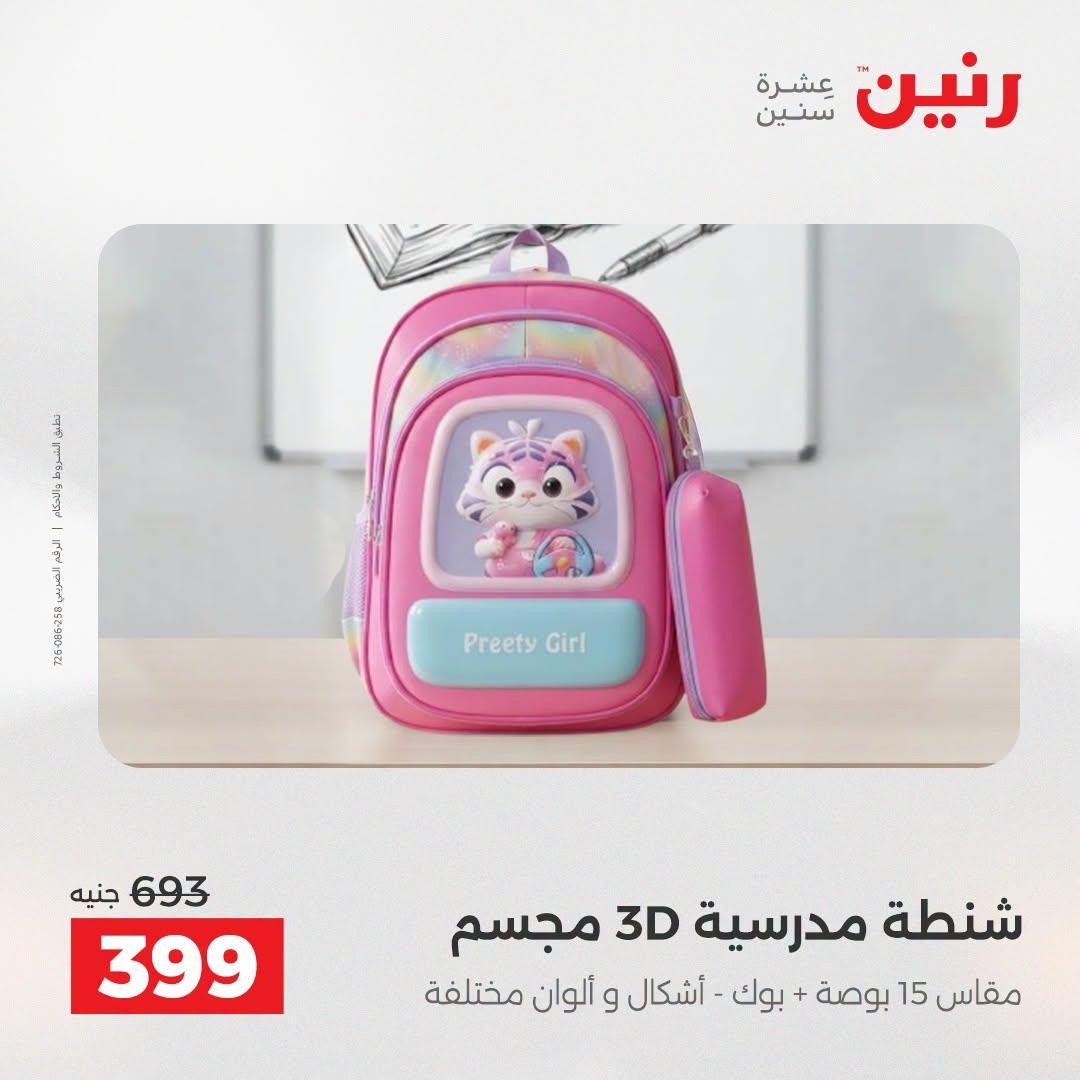 عروض رنين صفحة 30 عروض رنين صفحة 30