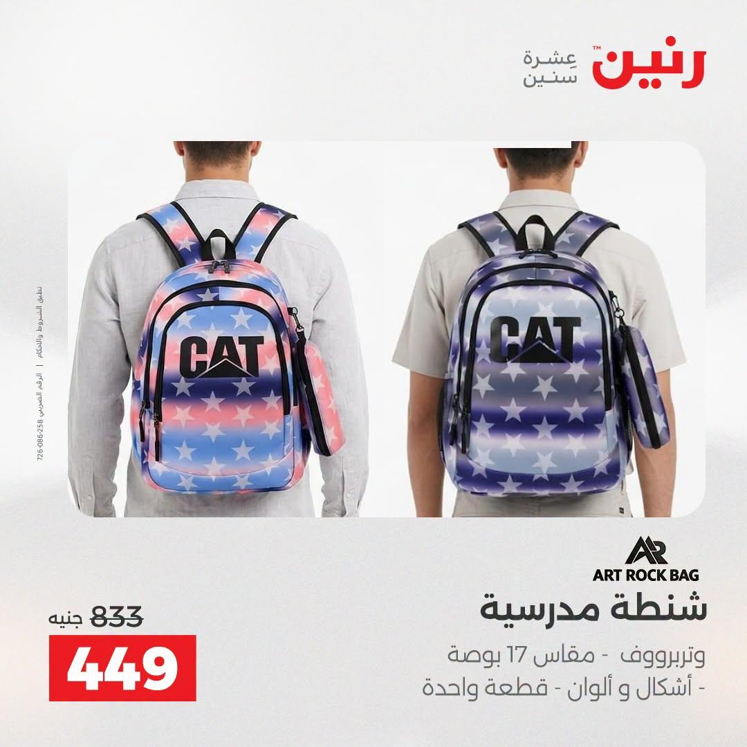 عروض رنين صفحة 32 عروض رنين صفحة 32