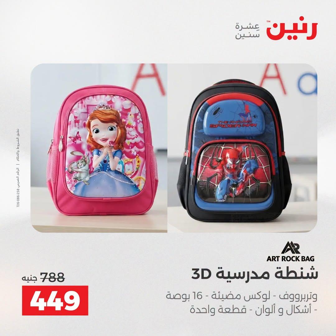عروض رنين صفحة 33 عروض رنين صفحة 33