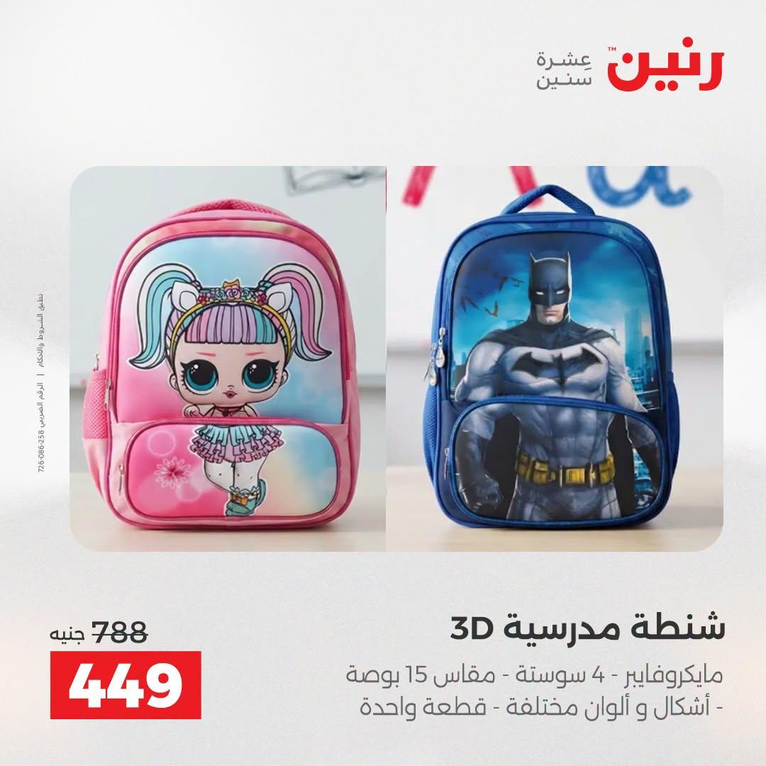 عروض رنين صفحة 34 عروض رنين صفحة 34