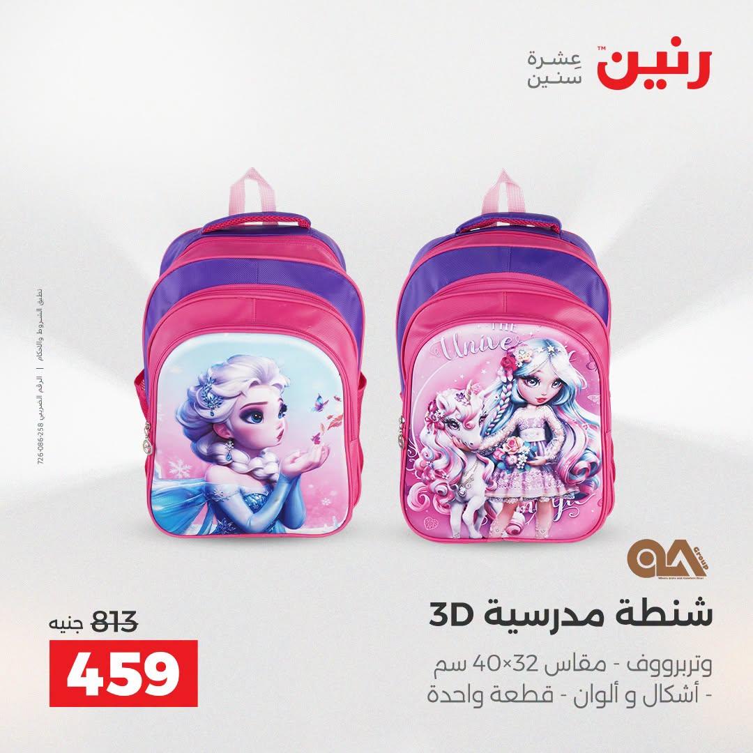 عروض رنين صفحة 35 عروض رنين صفحة 35