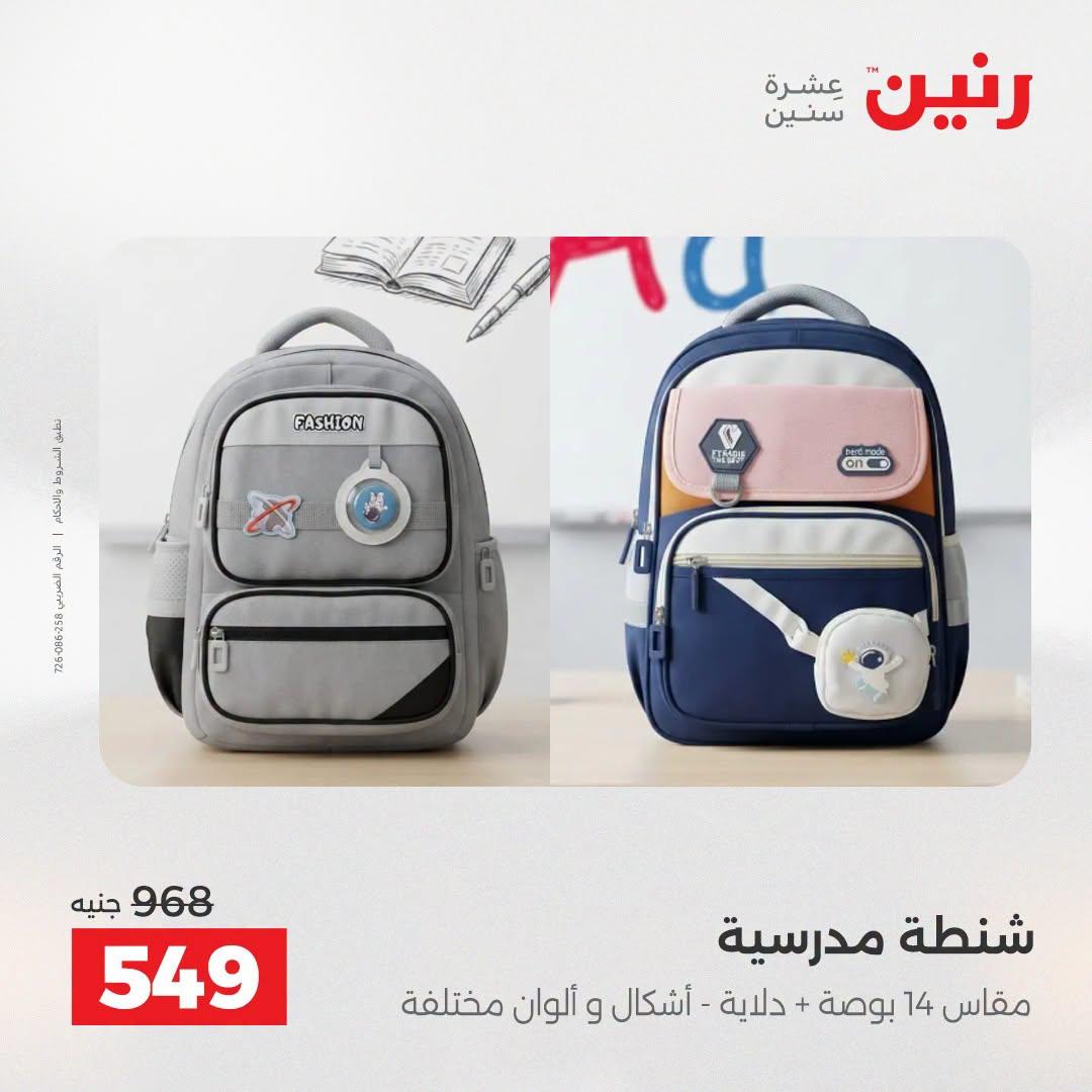 عروض رنين صفحة 39 عروض رنين صفحة 39