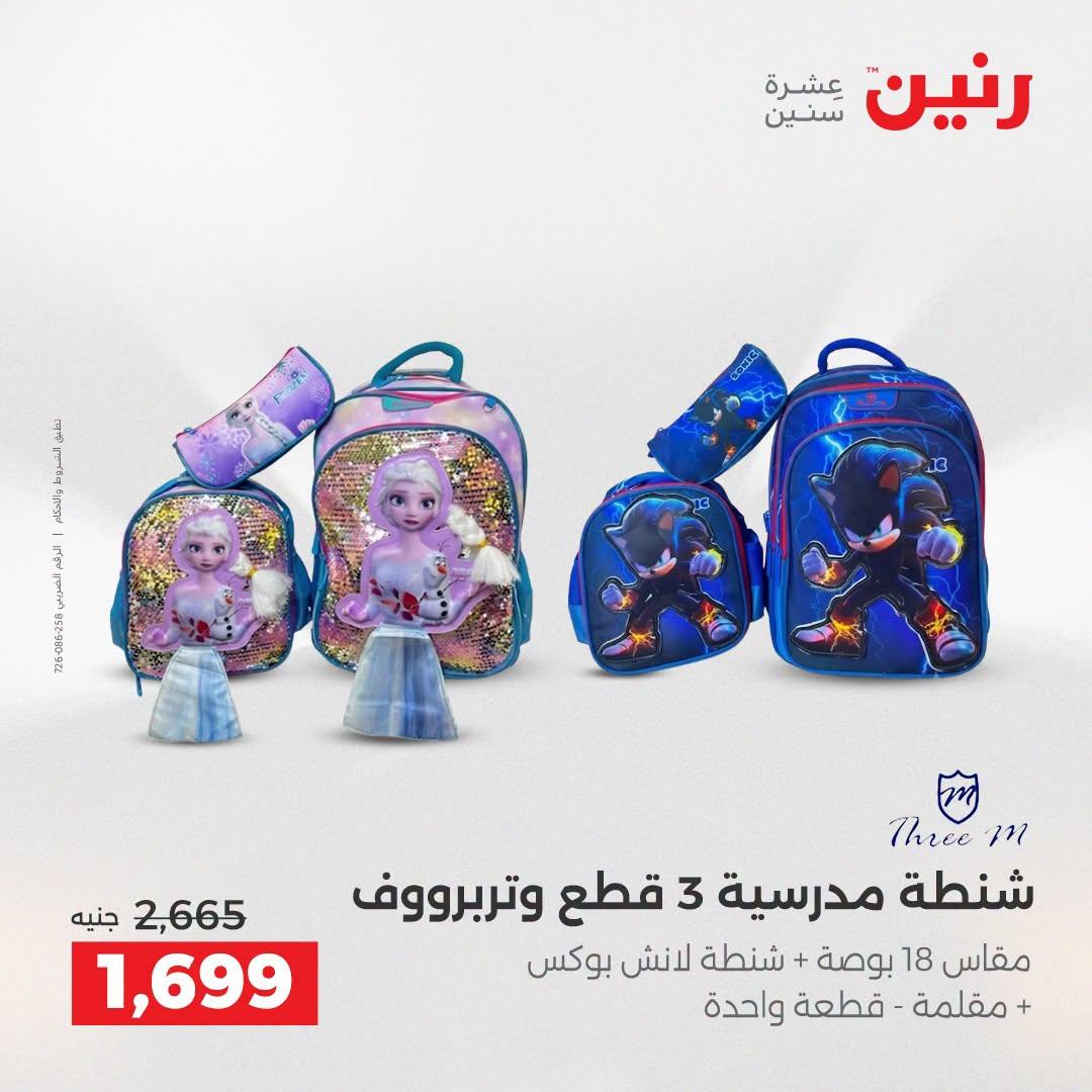 عروض رنين صفحة 41 عروض رنين صفحة 41