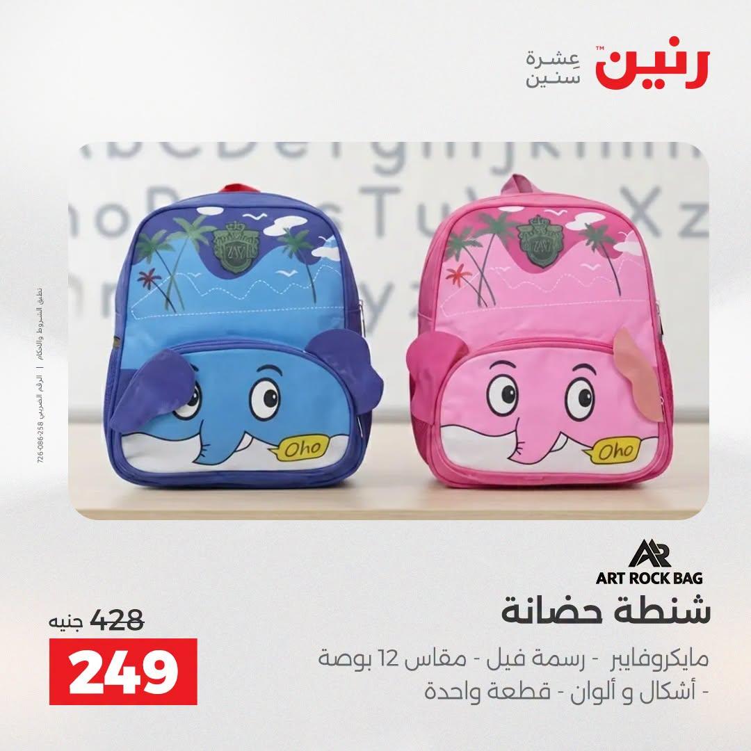 عروض رنين صفحة 43 عروض رنين صفحة 43