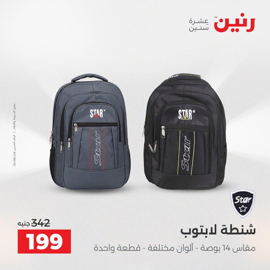 عروض رنين صفحة 6 عروض رنين صفحة 6