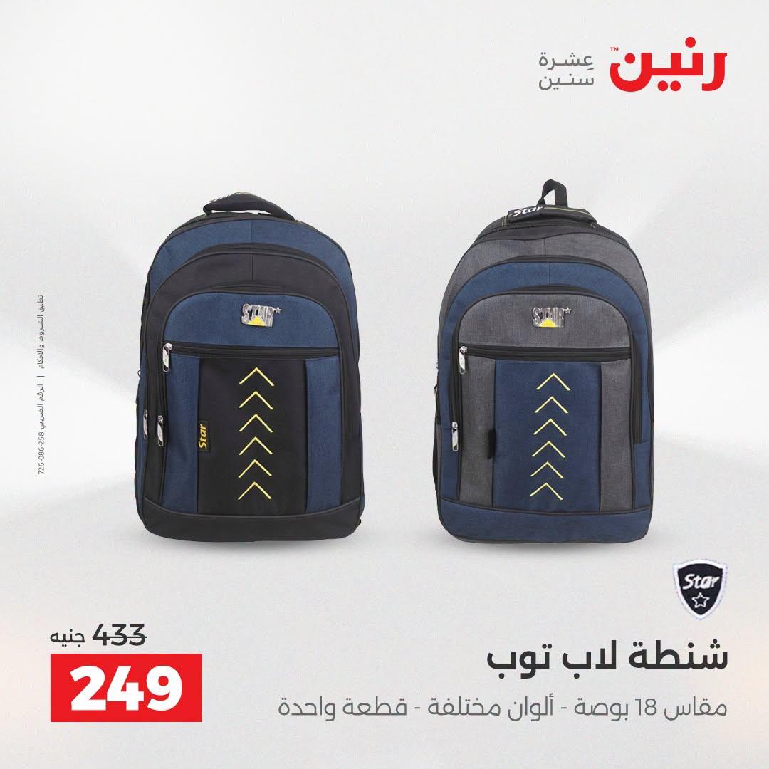 عروض رنين صفحة 8 عروض رنين صفحة 8