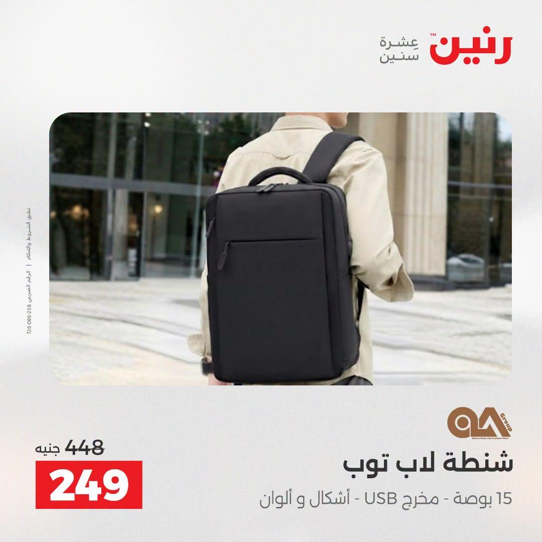 عروض رنين صفحة 9 عروض رنين صفحة 9