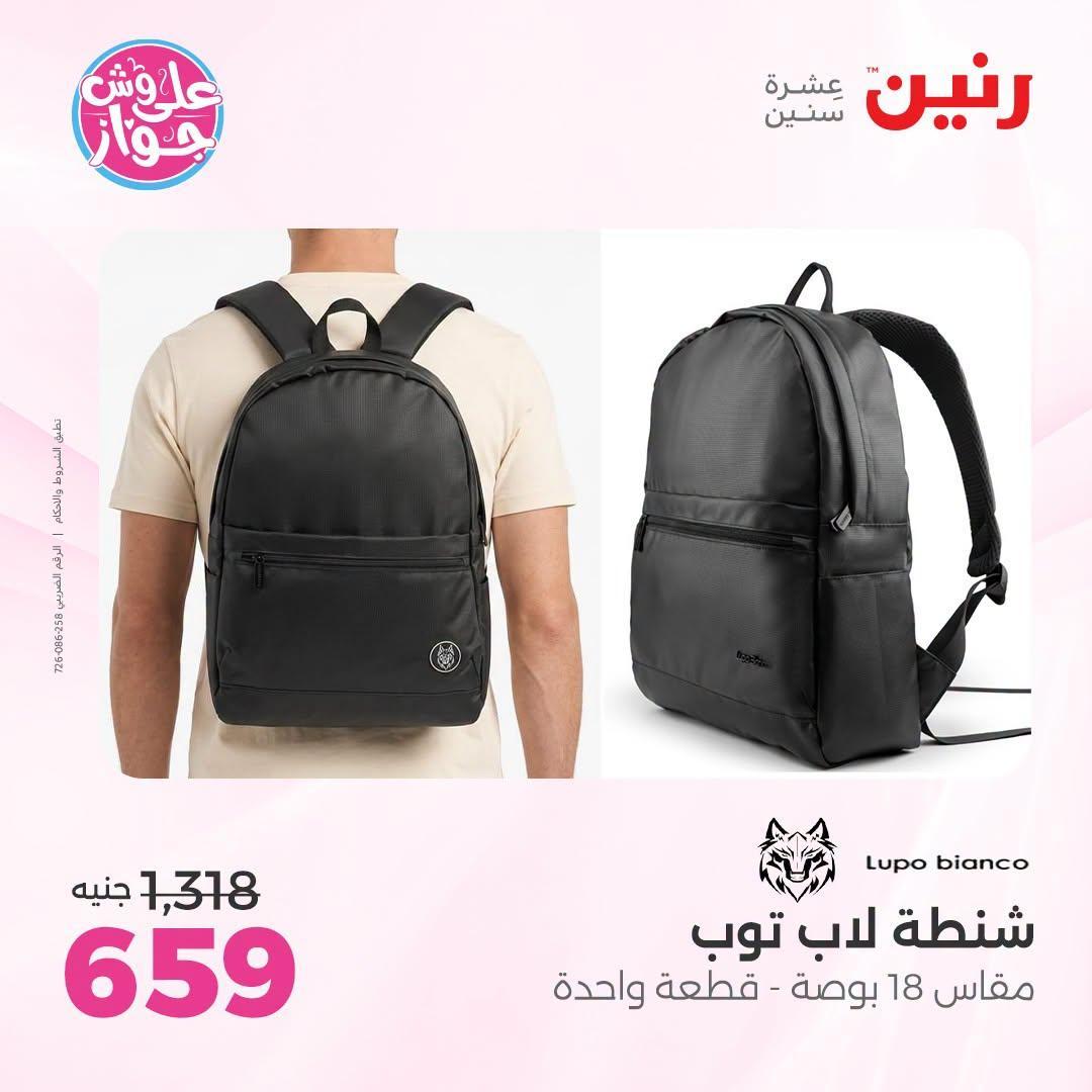 عروض رنين صفحة 21